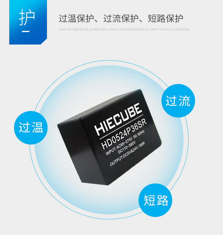 短路、過載及過熱保護(hù)